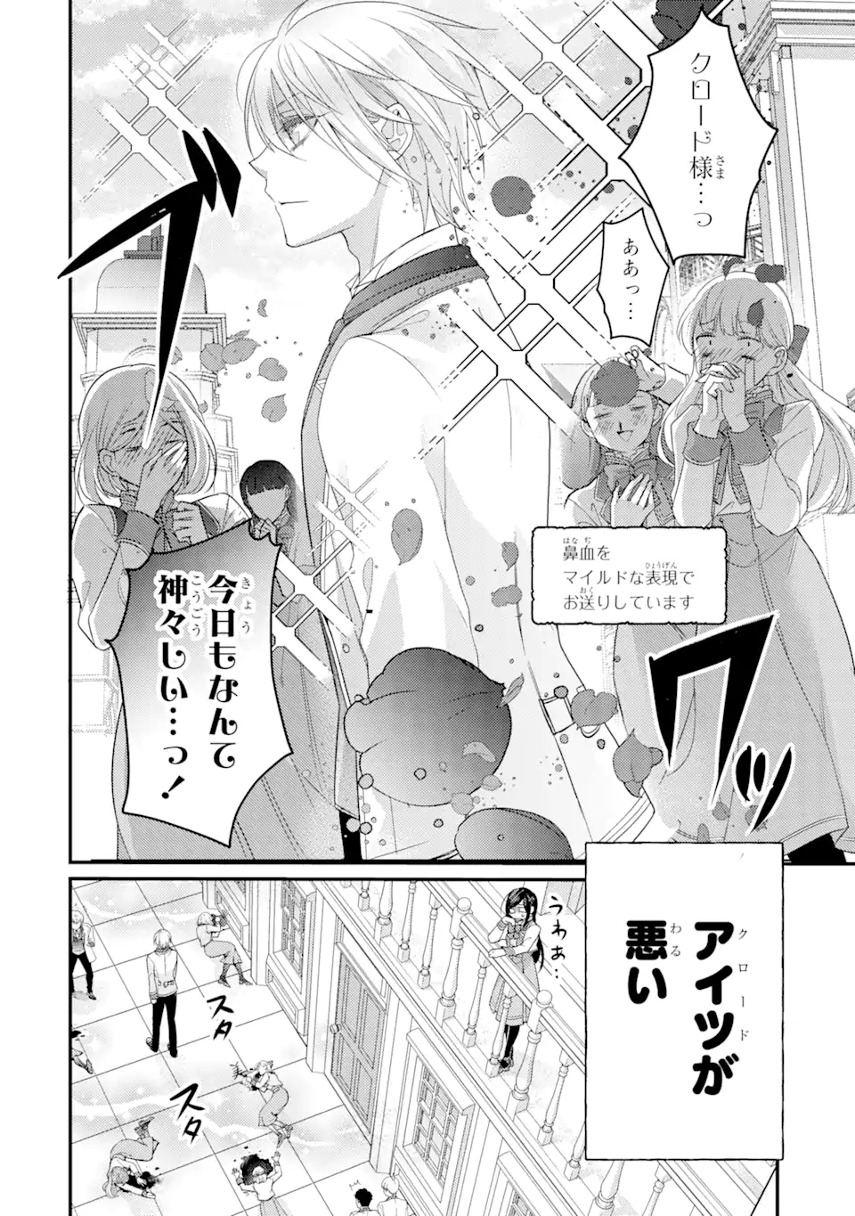 Kekkon suru Shinde Shimau no de, Kanst Seijo (Lv. 99) wa Meshi Tero Shimasu! - Chapter 2.1 - Page 2
